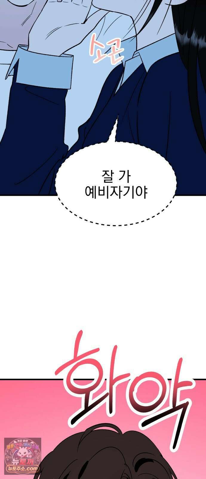 설레는 소리 35화 18