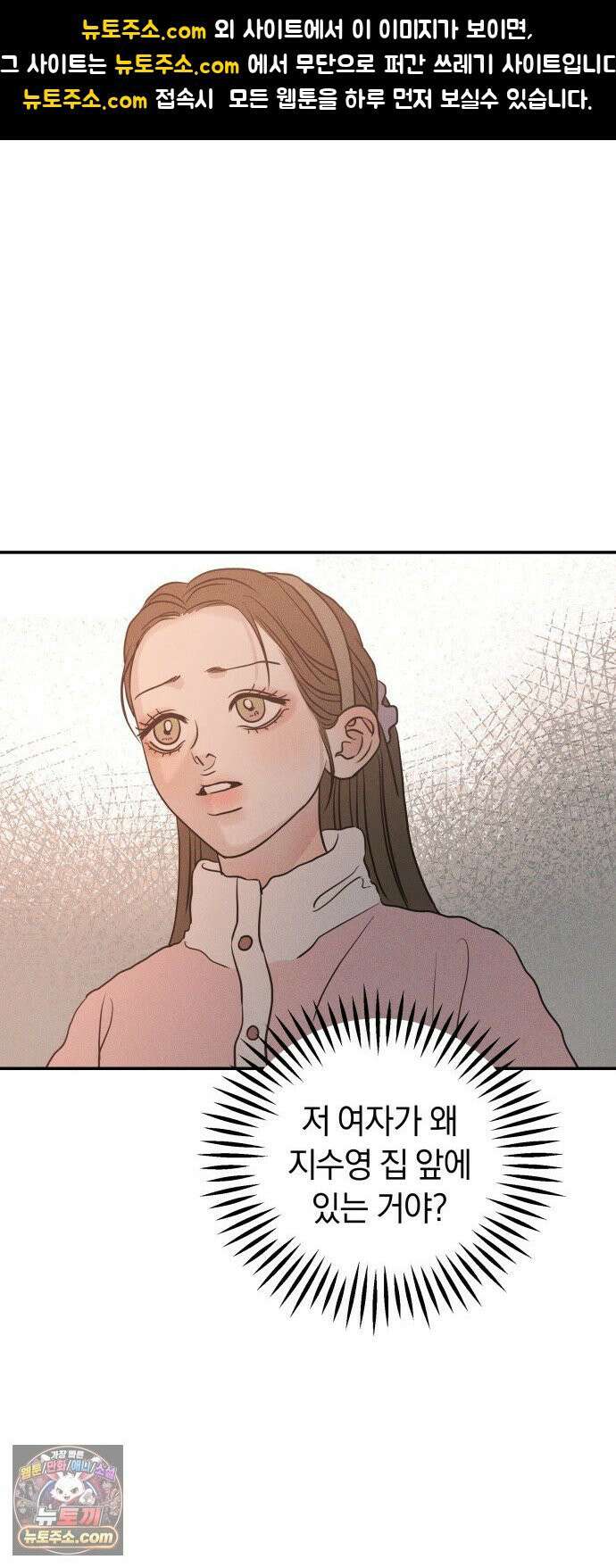 불순물 연애 38화 1