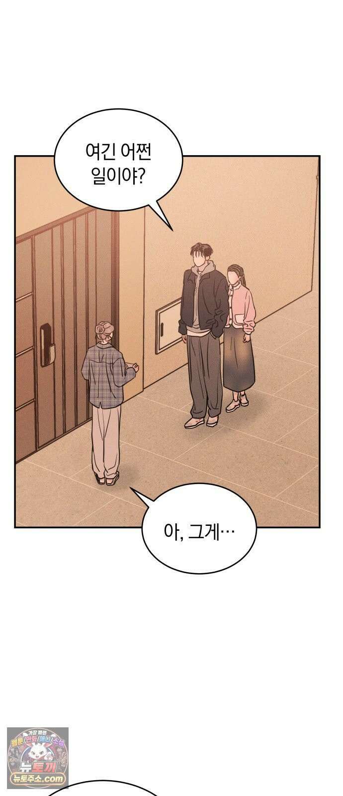 불순물 연애 38화 2
