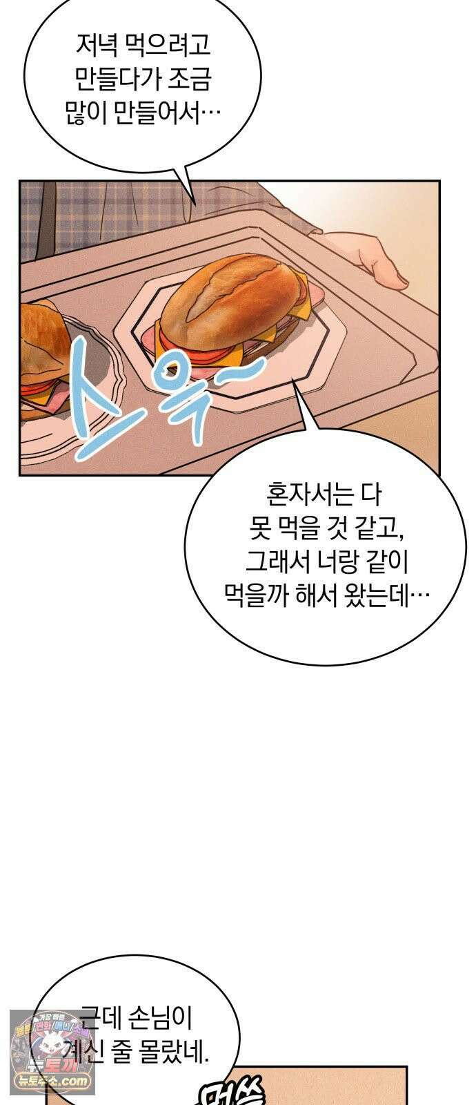 불순물 연애 38화 3