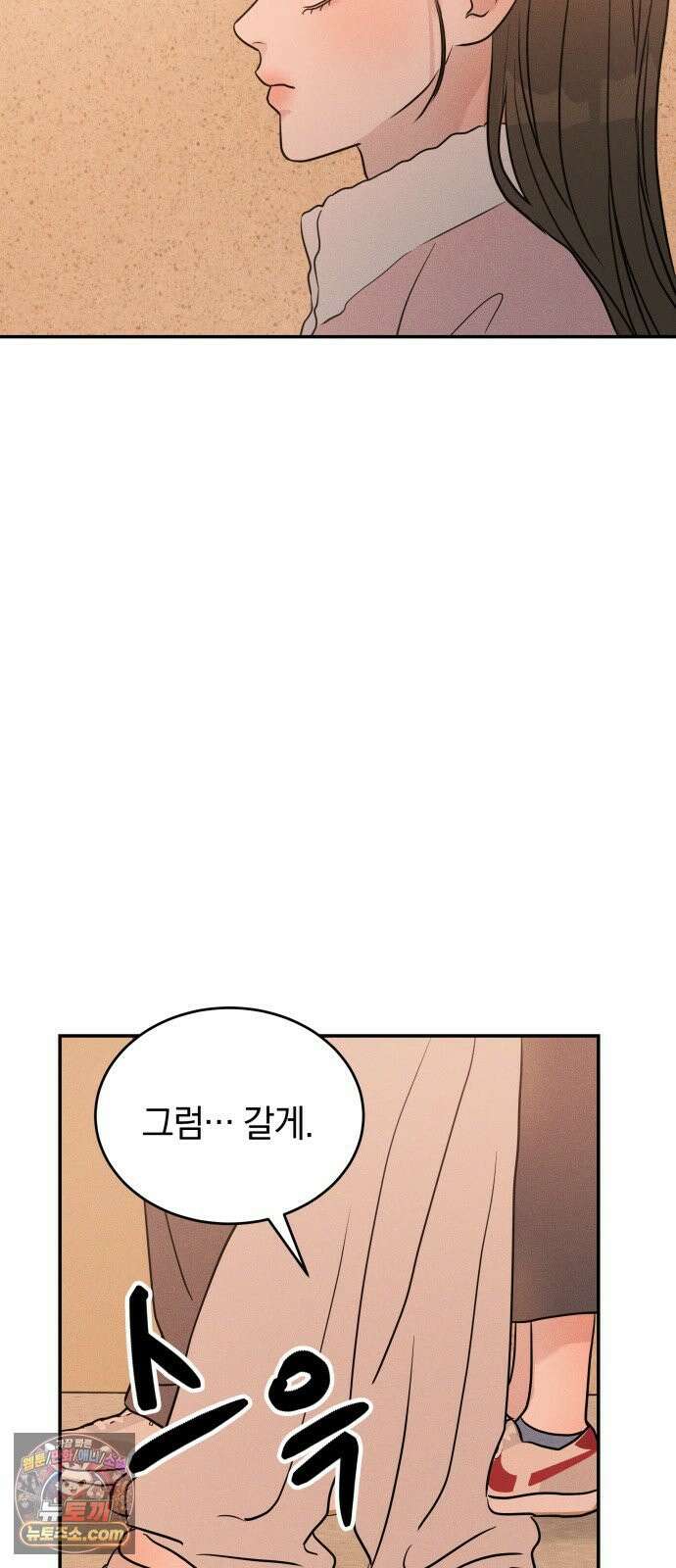 불순물 연애 38화 5