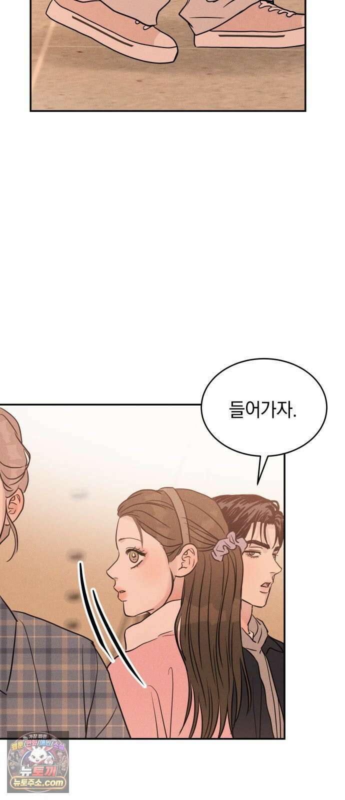 불순물 연애 38화 6