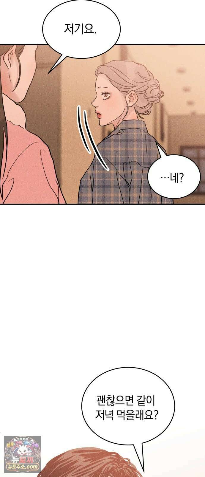 불순물 연애 38화 8