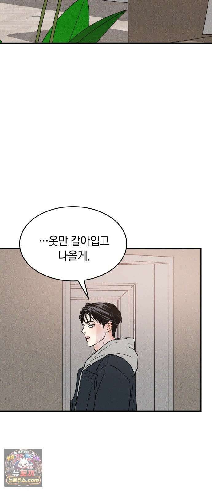 불순물 연애 38화 11