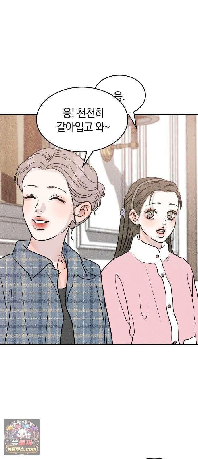 불순물 연애 38화 12