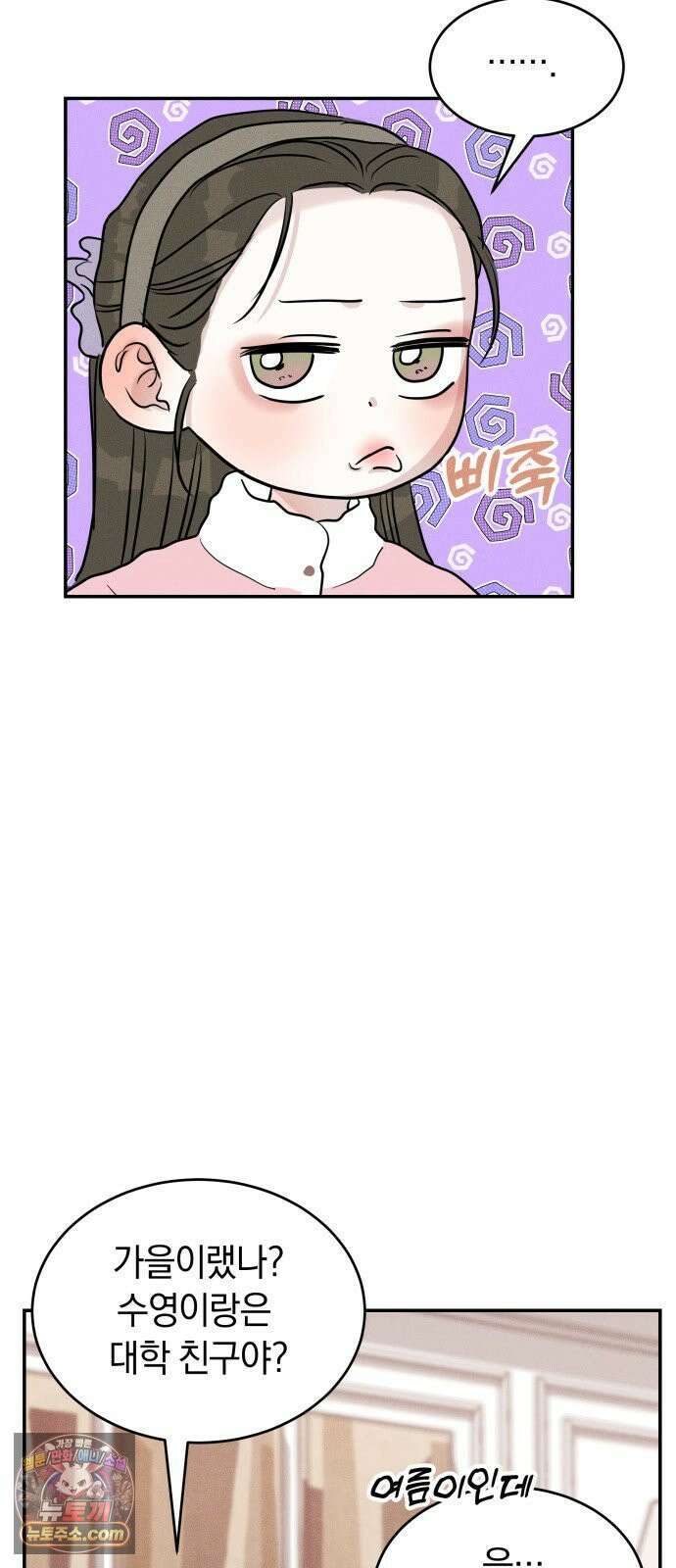 불순물 연애 38화 13
