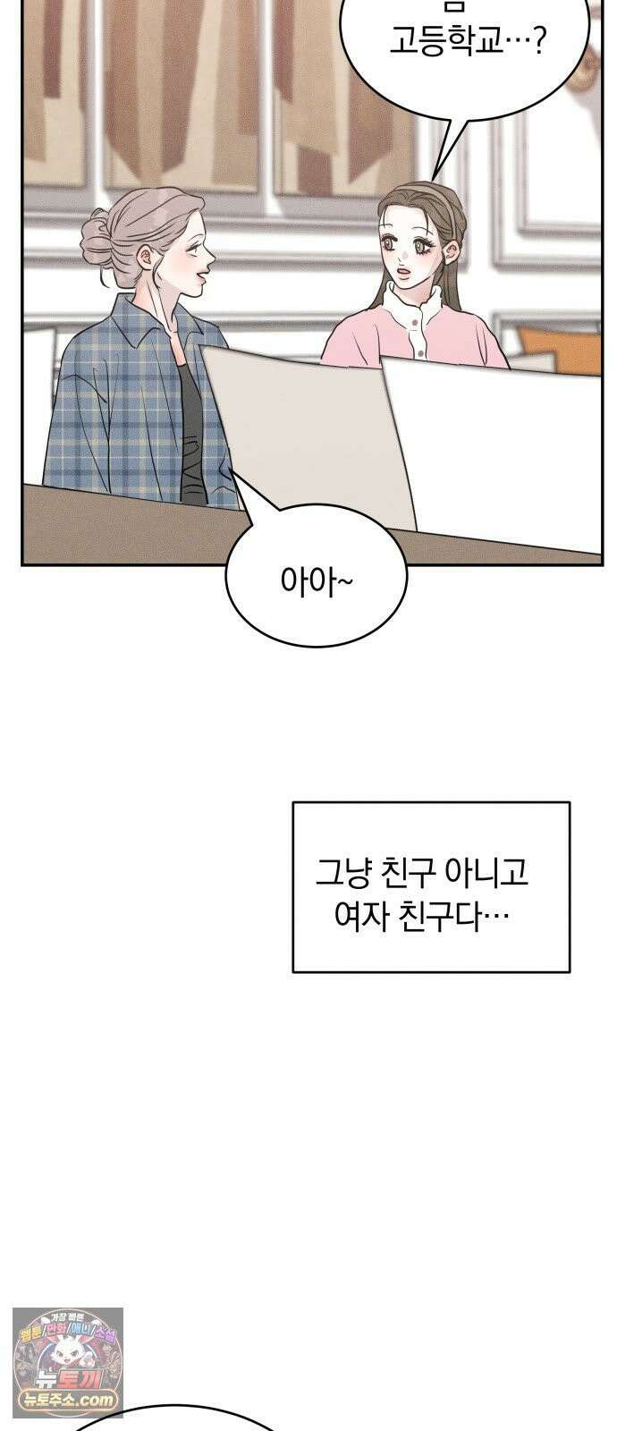 불순물 연애 38화 14