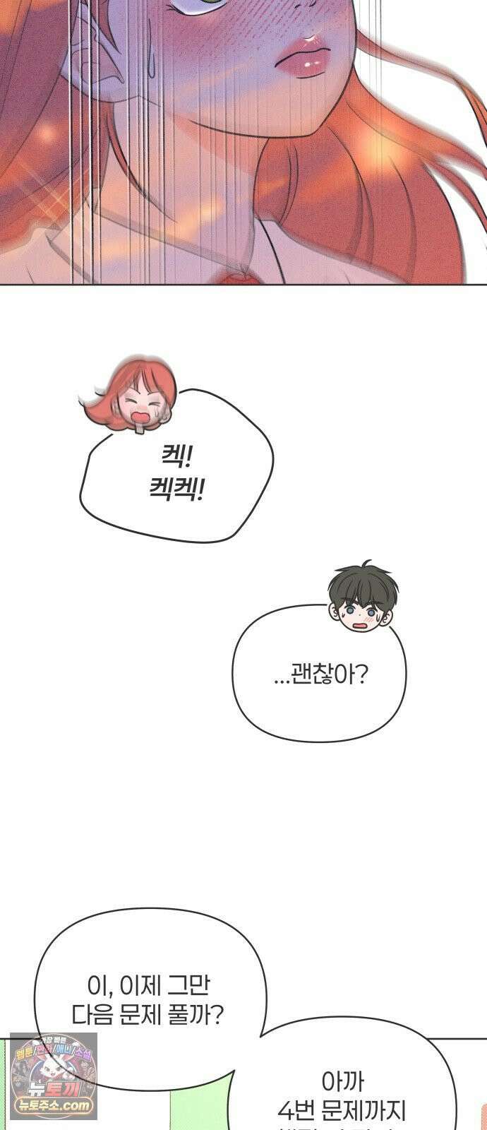 짝사랑을 망치고 싶어 41화 3