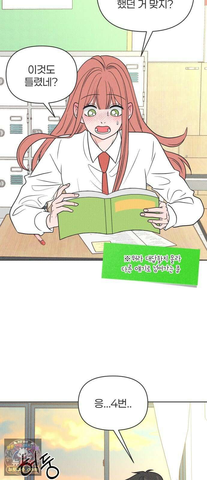 짝사랑을 망치고 싶어 41화 4