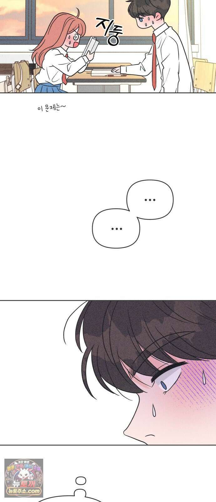짝사랑을 망치고 싶어 41화 5