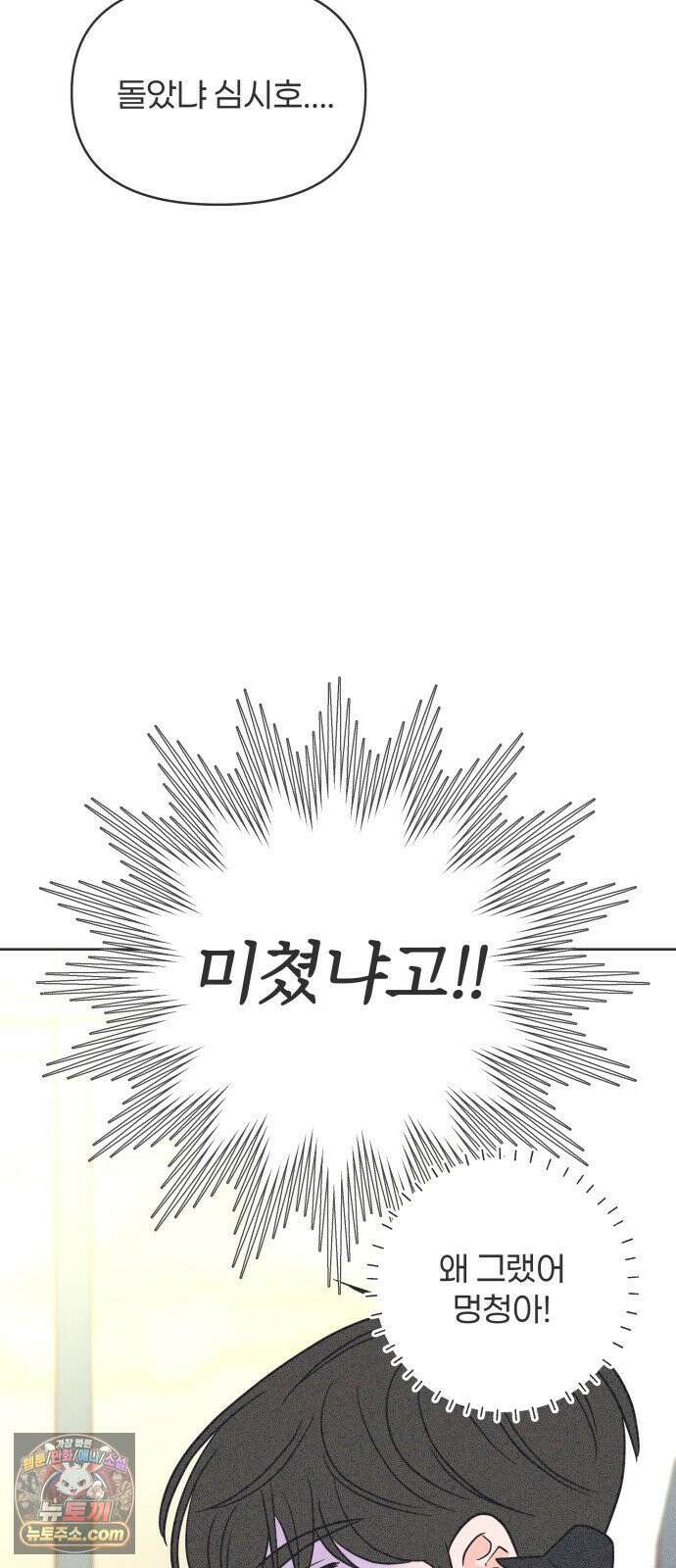 짝사랑을 망치고 싶어 41화 6