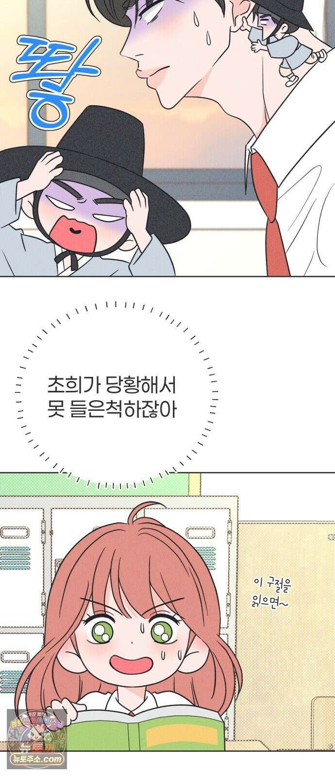 짝사랑을 망치고 싶어 41화 7