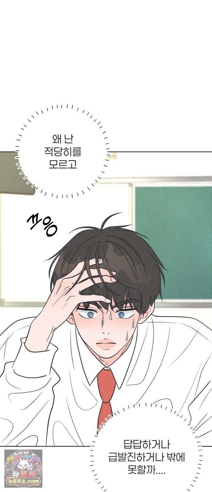 짝사랑을 망치고 싶어 41화 8