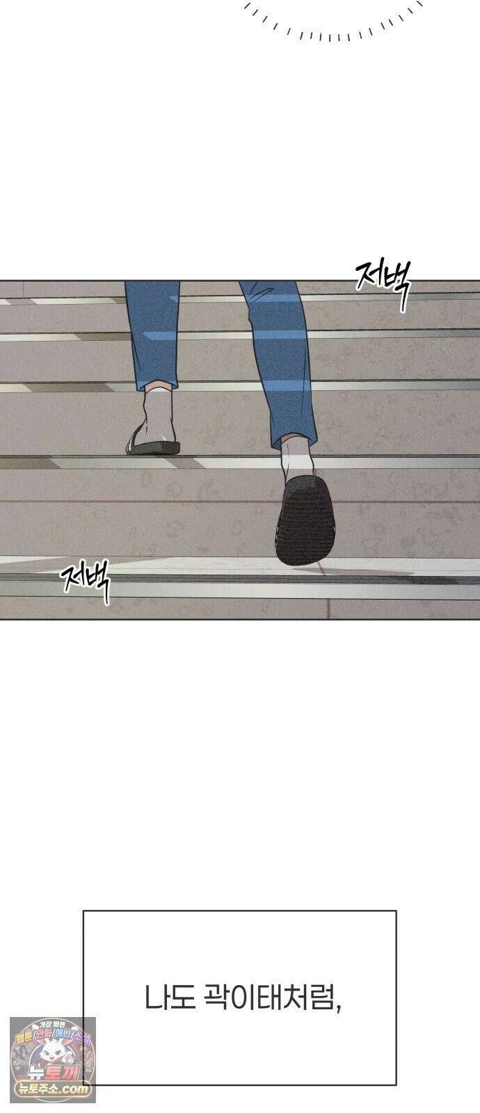짝사랑을 망치고 싶어 41화 9