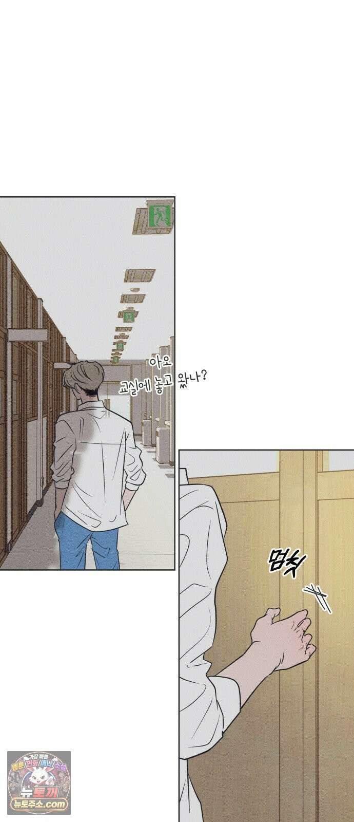 짝사랑을 망치고 싶어 41화 10