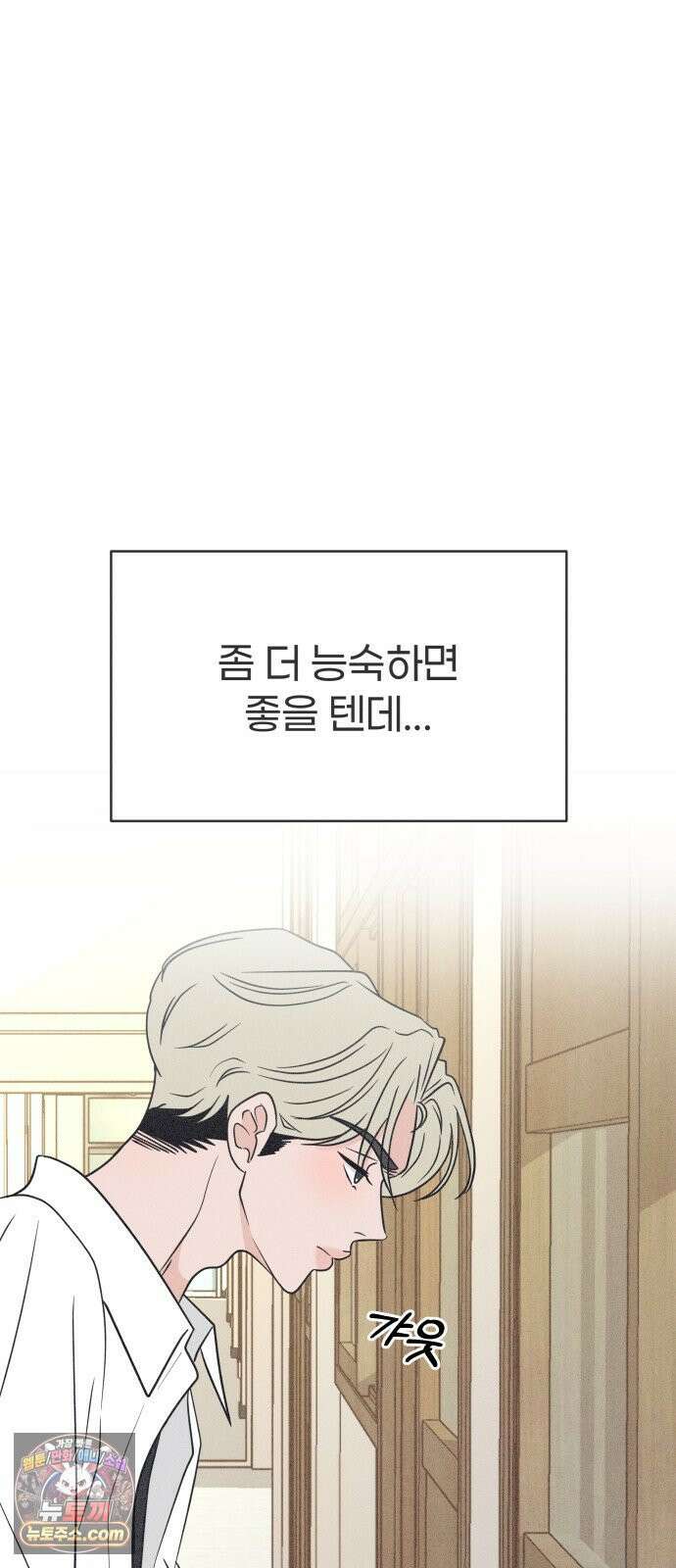 짝사랑을 망치고 싶어 41화 12