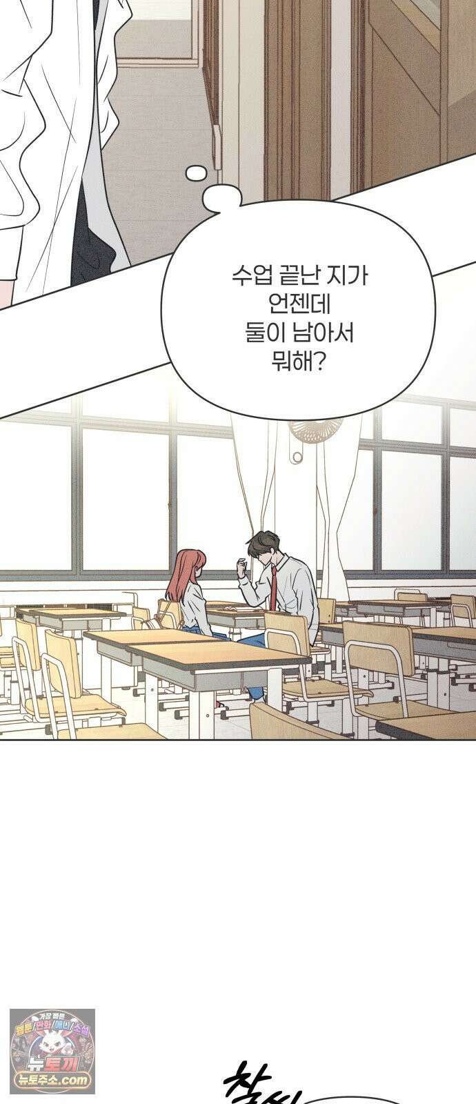 짝사랑을 망치고 싶어 41화 13