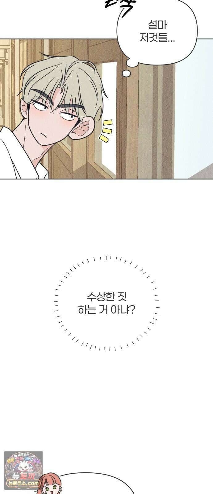 짝사랑을 망치고 싶어 41화 14