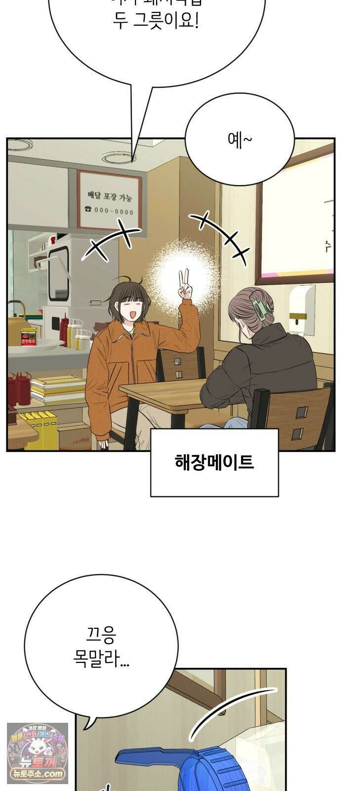 배고픈 새가 일찍 일어난다 14화 속이 뜨끈해지는 돼지국밥 3