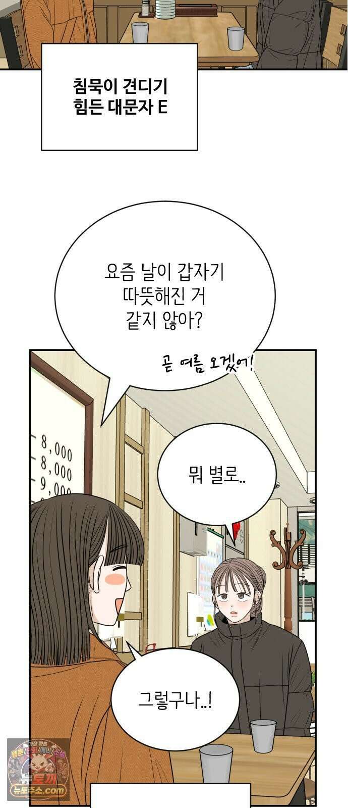 배고픈 새가 일찍 일어난다 14화 속이 뜨끈해지는 돼지국밥 8