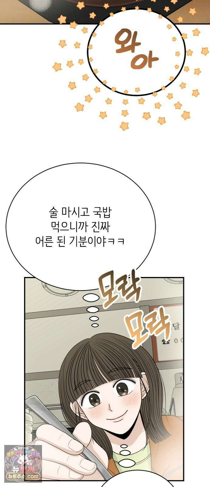 배고픈 새가 일찍 일어난다 14화 속이 뜨끈해지는 돼지국밥 11