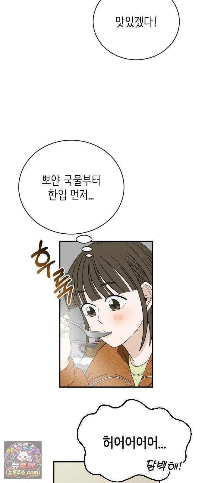 배고픈 새가 일찍 일어난다 14화 속이 뜨끈해지는 돼지국밥 12