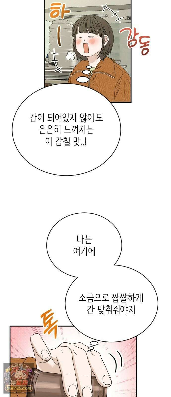 배고픈 새가 일찍 일어난다 14화 속이 뜨끈해지는 돼지국밥 13