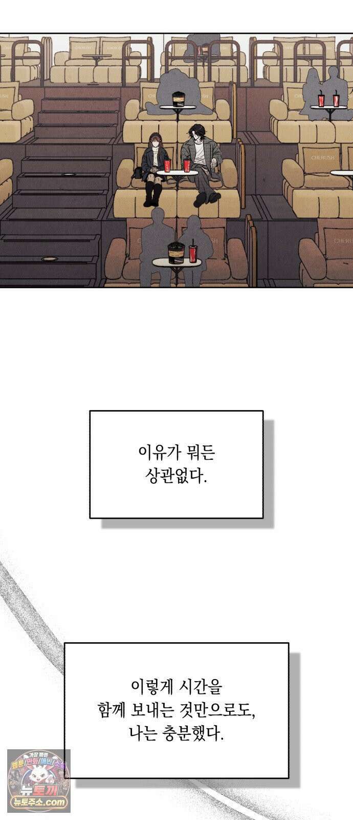 불 빌려드릴까요? 88화 7