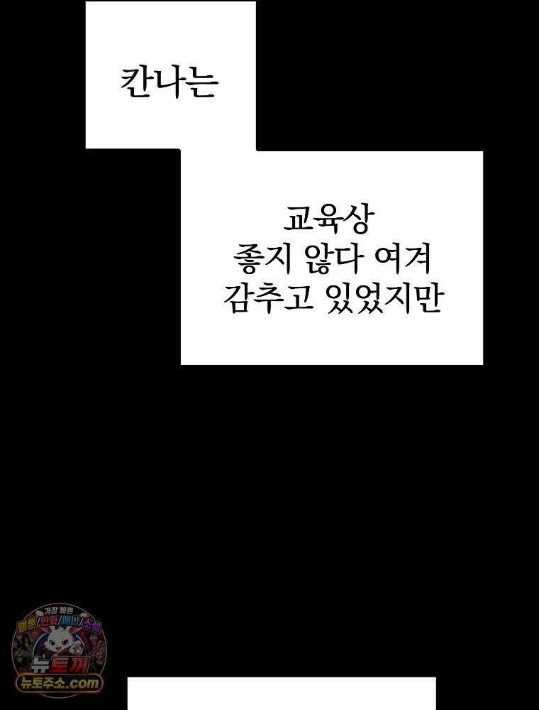 칸나는 어떠한 결심을 했다 [19세 완전판] 3_하룻밤 새에 대체 무슨 일들이． 8