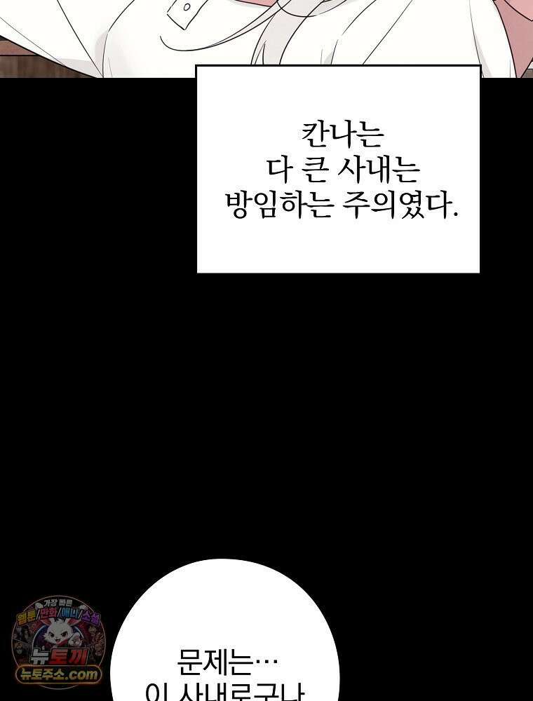 칸나는 어떠한 결심을 했다 [19세 완전판] 3_하룻밤 새에 대체 무슨 일들이． 22