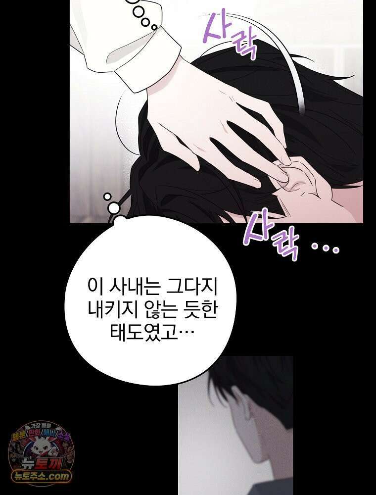 칸나는 어떠한 결심을 했다 [19세 완전판] 3_하룻밤 새에 대체 무슨 일들이． 28