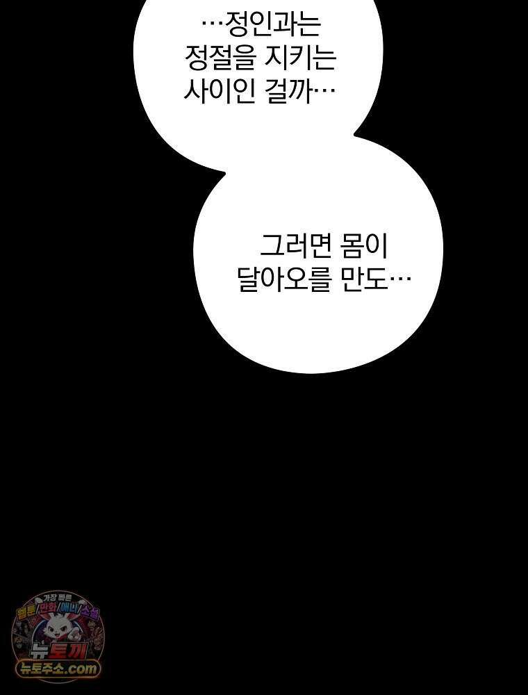 칸나는 어떠한 결심을 했다 [19세 완전판] 3_하룻밤 새에 대체 무슨 일들이． 76