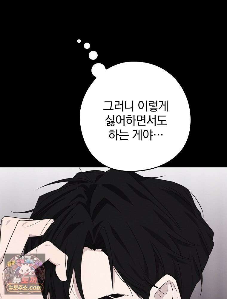 칸나는 어떠한 결심을 했다 [19세 완전판] 3_하룻밤 새에 대체 무슨 일들이． 77
