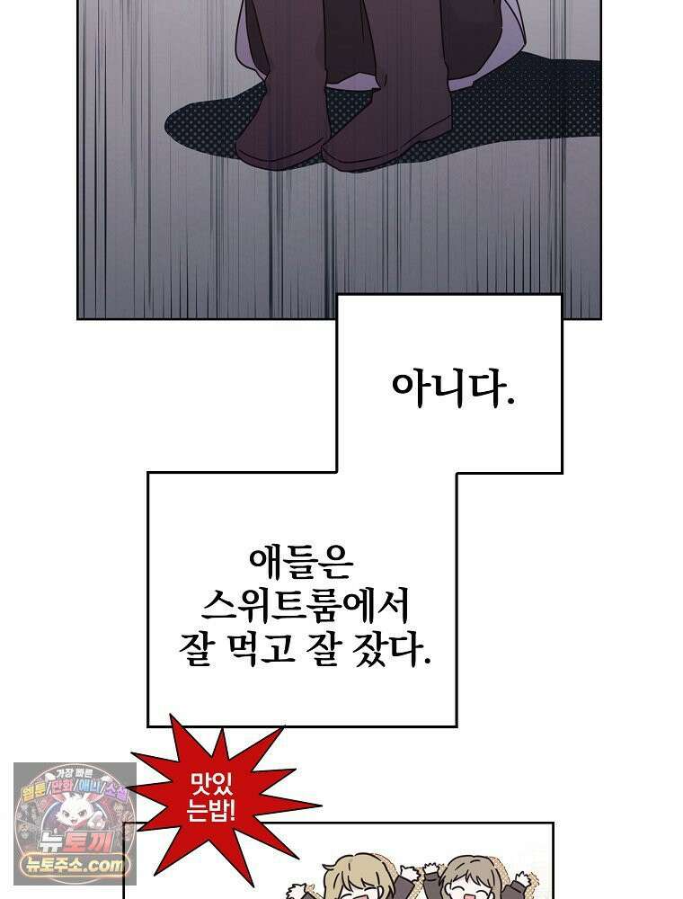 칸나는 어떠한 결심을 했다 [19세 완전판] 3_하룻밤 새에 대체 무슨 일들이． 97