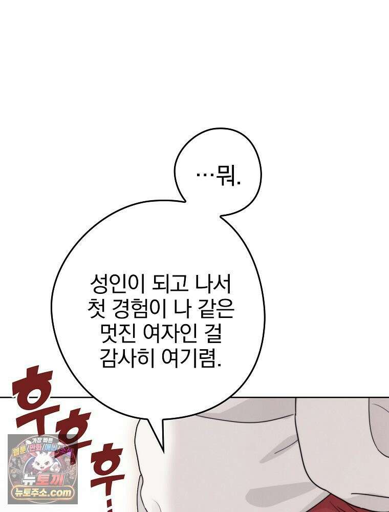 칸나는 어떠한 결심을 했다 [19세 완전판] 3_하룻밤 새에 대체 무슨 일들이． 105