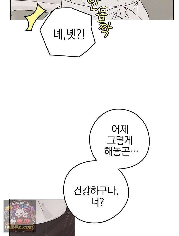 칸나는 어떠한 결심을 했다 [19세 완전판] 3_하룻밤 새에 대체 무슨 일들이． 111
