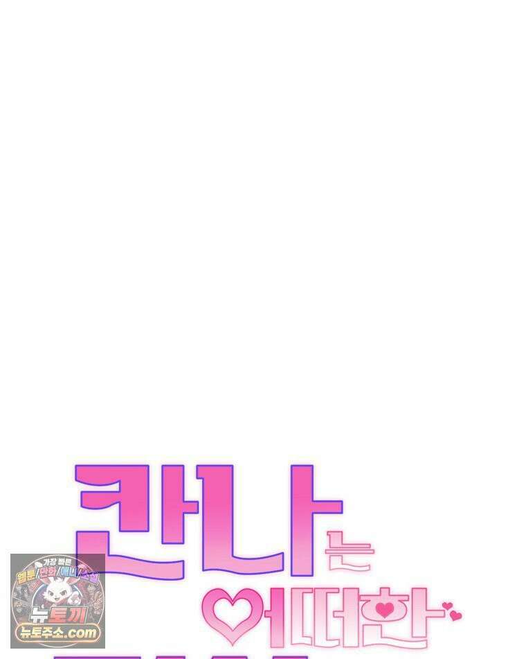 칸나는 어떠한 결심을 했다 [19세 완전판] 3_하룻밤 새에 대체 무슨 일들이． 117