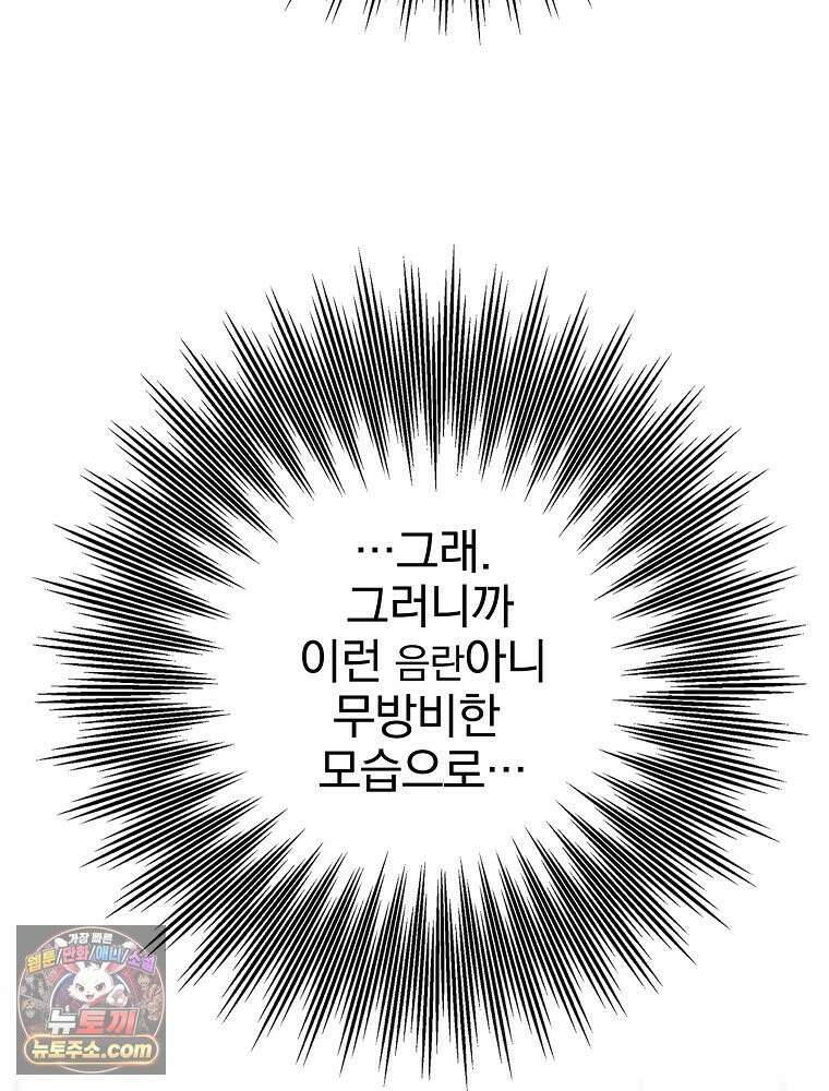 칸나는 어떠한 결심을 했다 [19세 완전판] 9_또 그렇게 되었다． 62