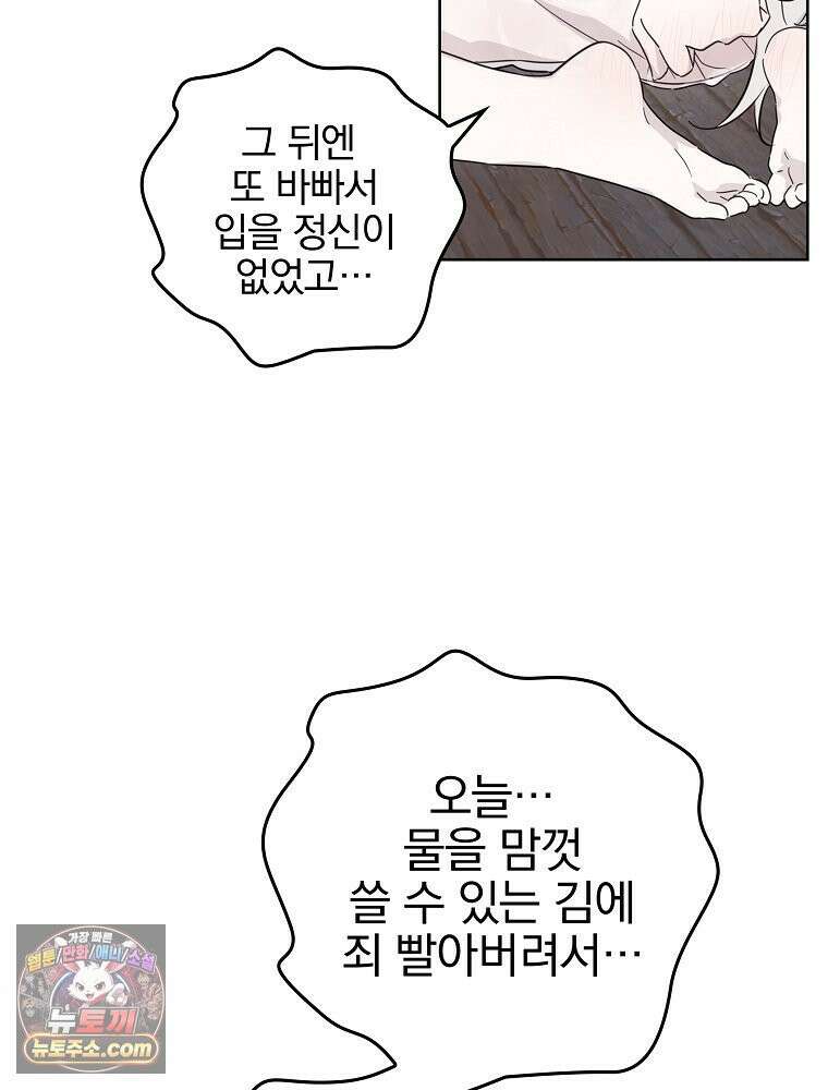 칸나는 어떠한 결심을 했다 [19세 완전판] 9_또 그렇게 되었다． 77
