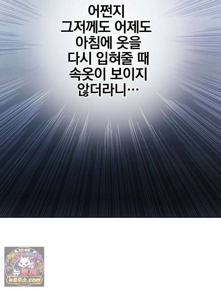칸나는 어떠한 결심을 했다 [19세 완전판] 9_또 그렇게 되었다． 82