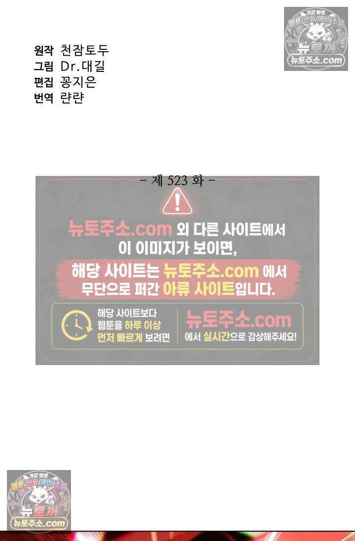 원존: 용의 비상 523화 7