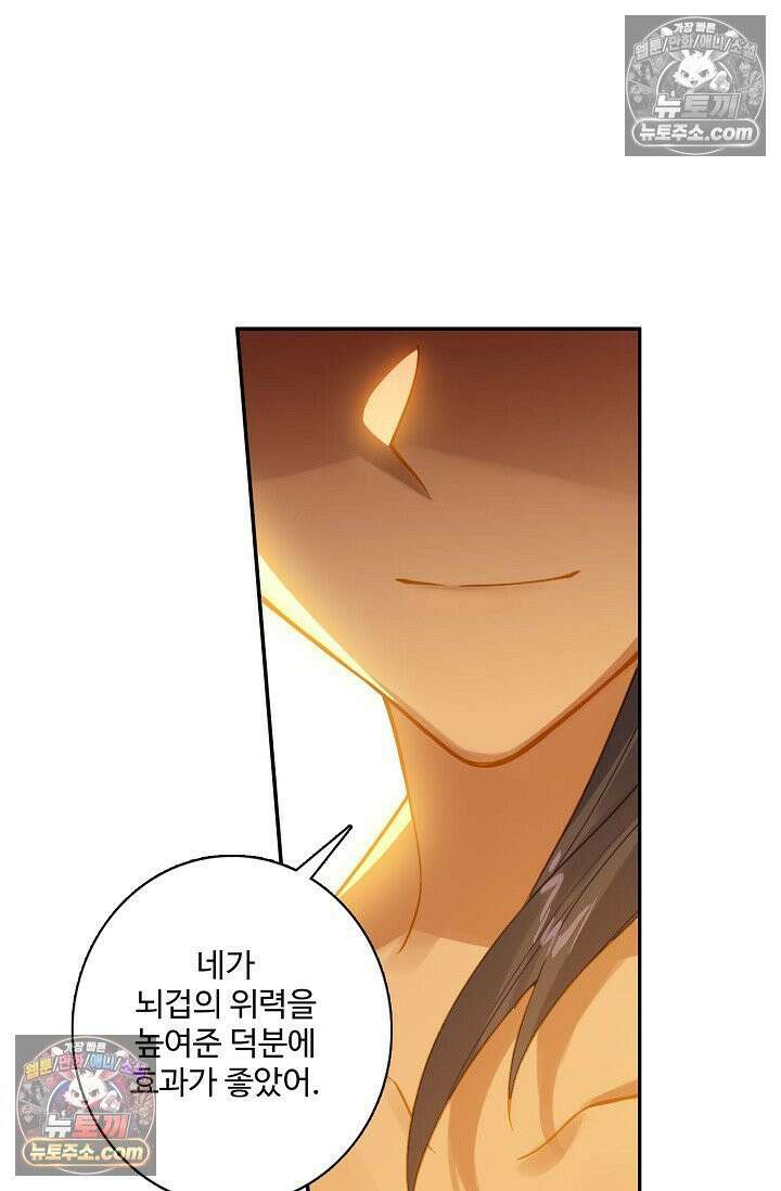 원존: 용의 비상 523화 13
