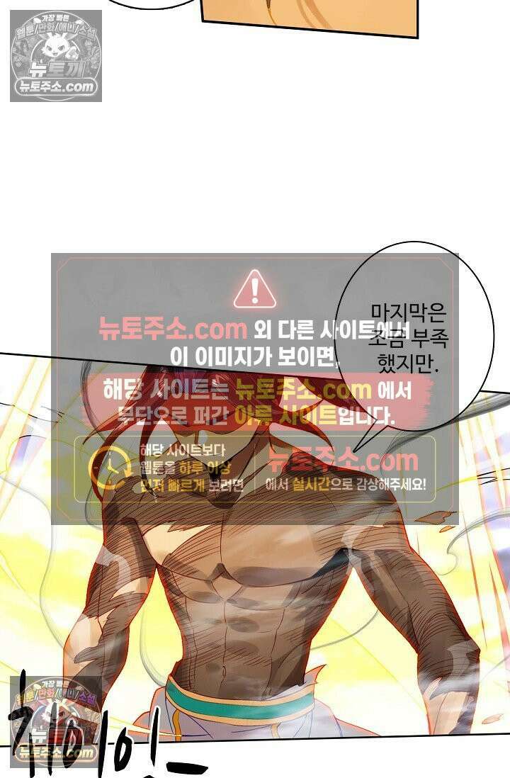 원존: 용의 비상 523화 14