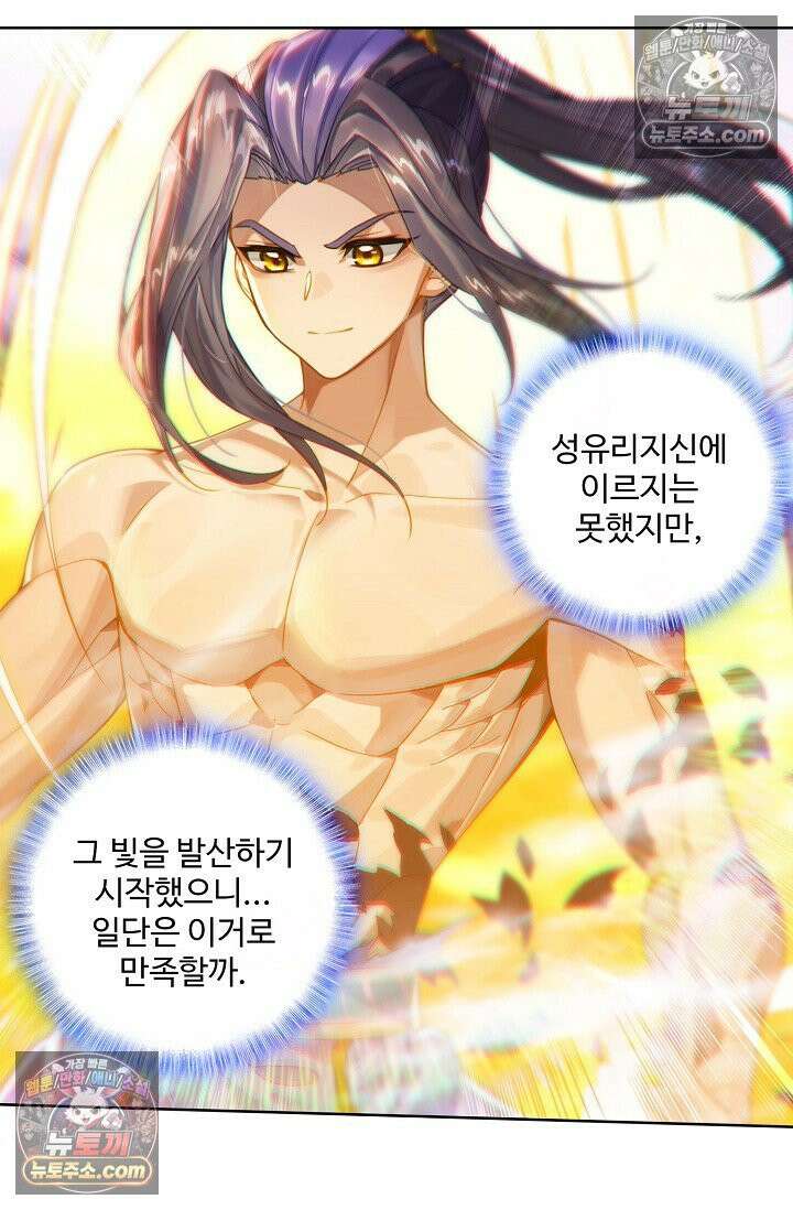 원존: 용의 비상 523화 16