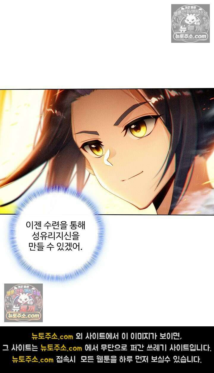 원존: 용의 비상 523화 17