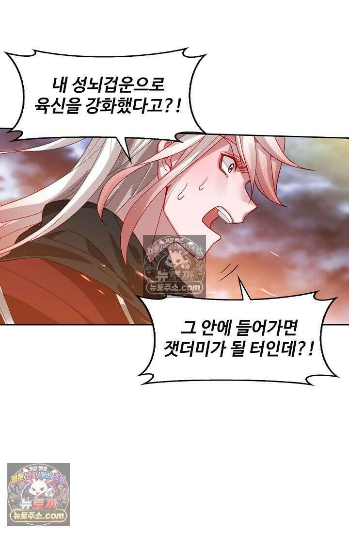 원존: 용의 비상 523화 18