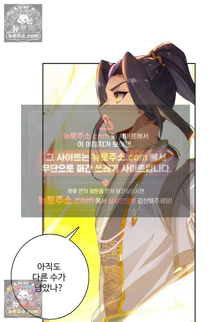 원존: 용의 비상 523화 19