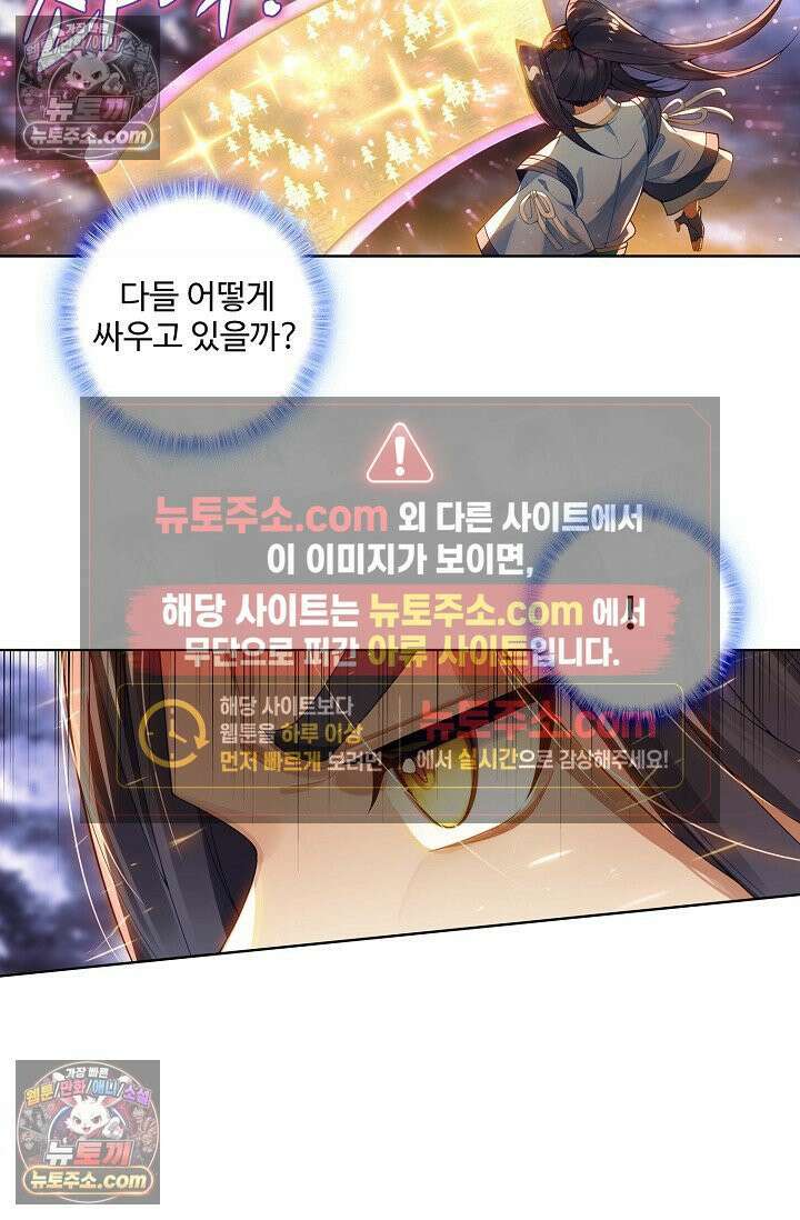 원존: 용의 비상 523화 25