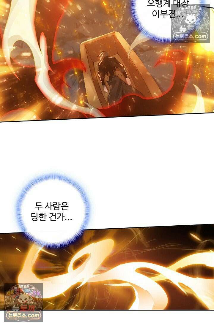 원존: 용의 비상 523화 27