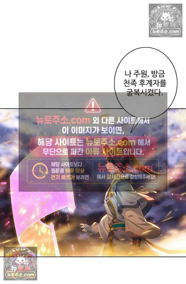 원존: 용의 비상 523화 32